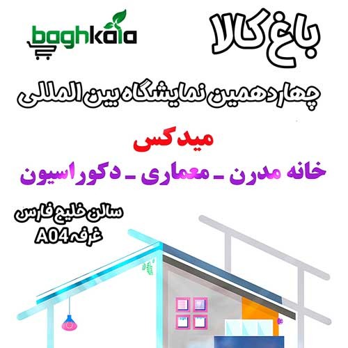 نمایشگاه میدکس ۱۴۰۲